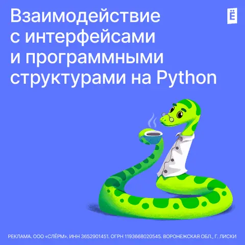 Python: работа с фреймворками и API — slurm.io