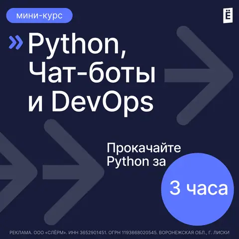 Python, Чат-боты и DevOps — slurm.io